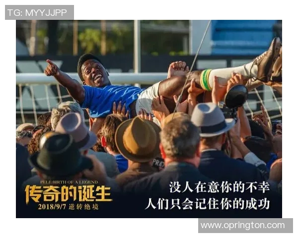 神秘足球巨星背后的传奇故事与不为人知的成长轨迹